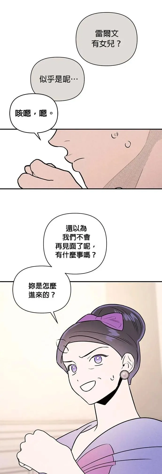 第29话 妈妈的职责 第15页