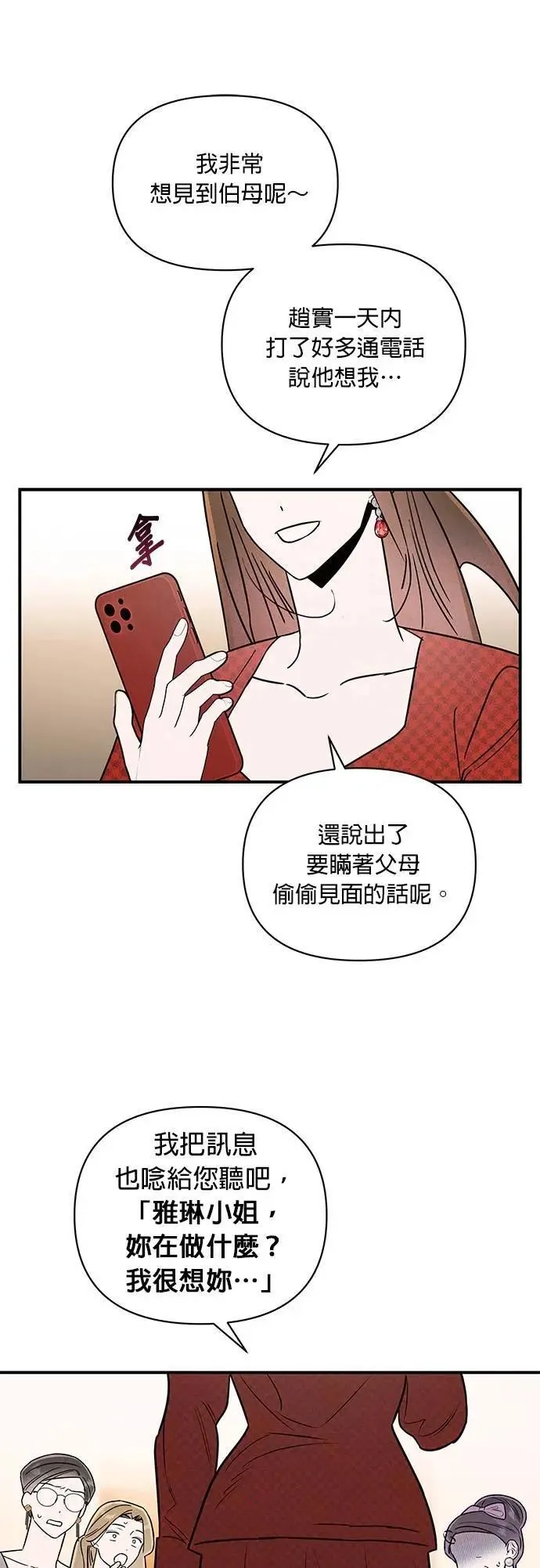 第29话 妈妈的职责 第17页