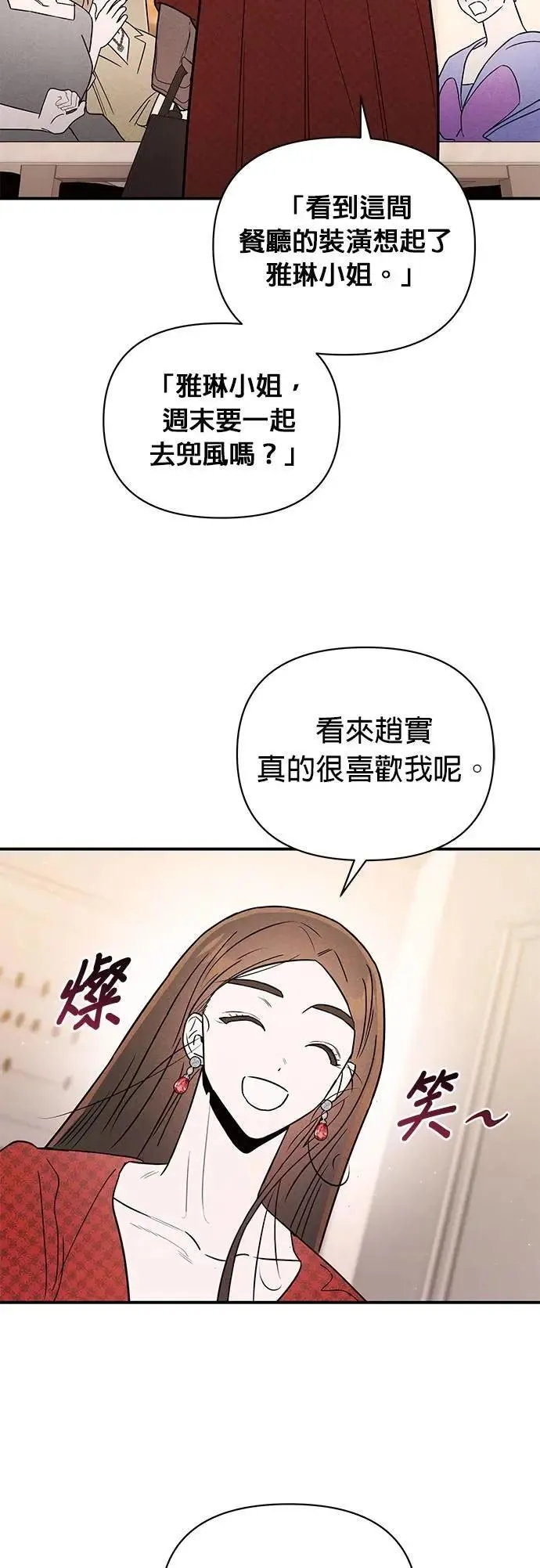 第29话 妈妈的职责 第18页