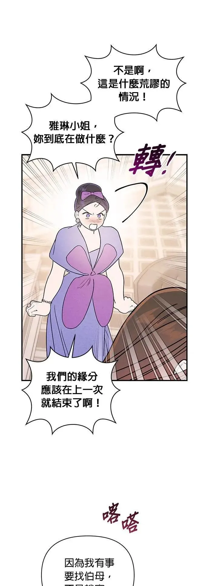 第29话 妈妈的职责 第21页
