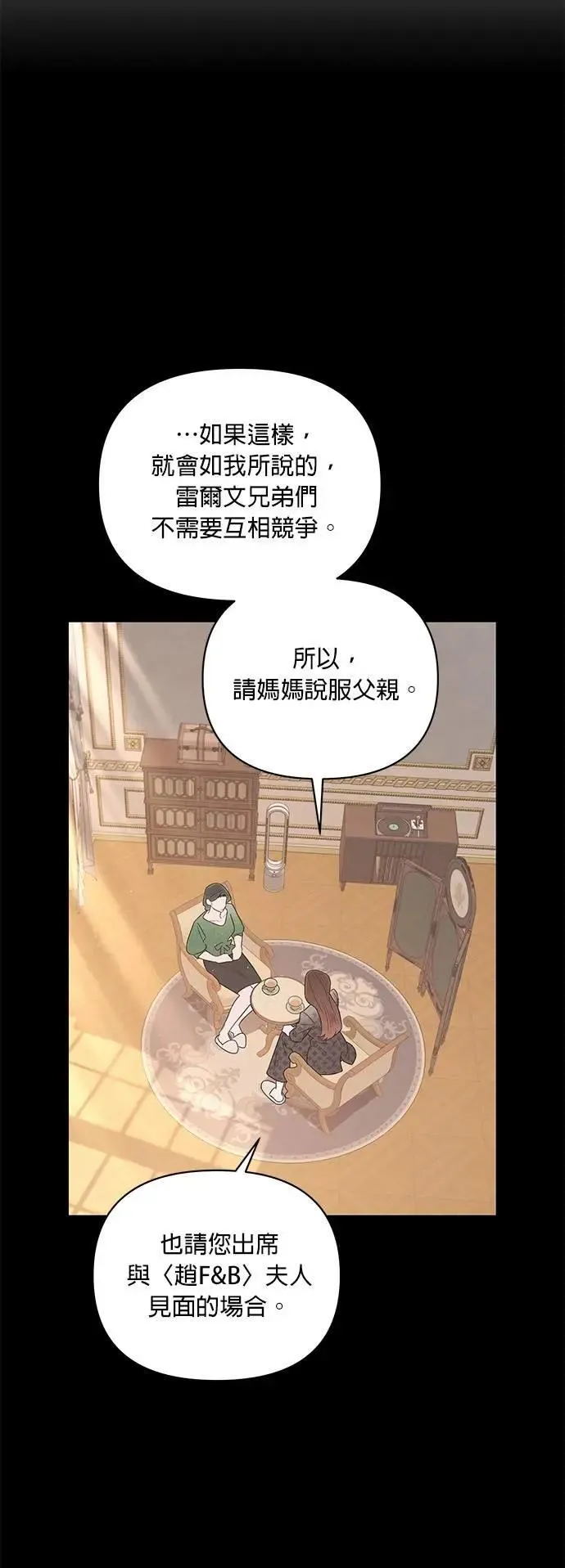 第29话 妈妈的职责 第26页