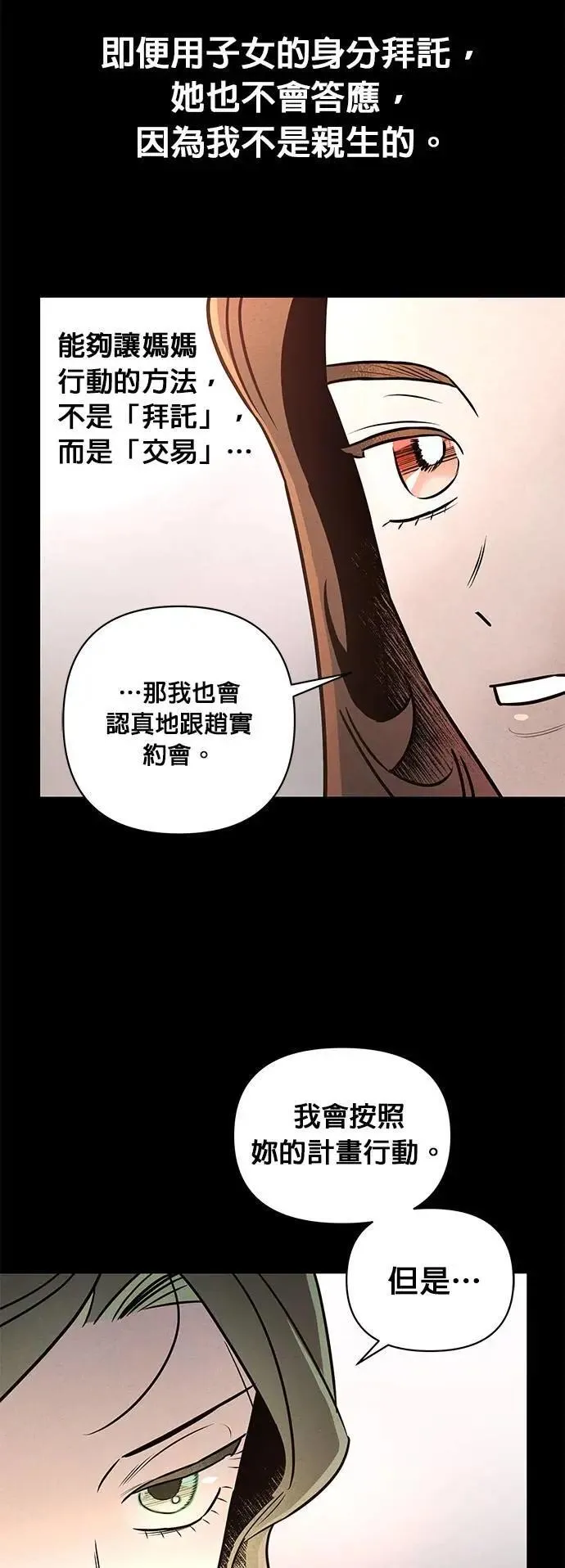 第29话 妈妈的职责 第27页