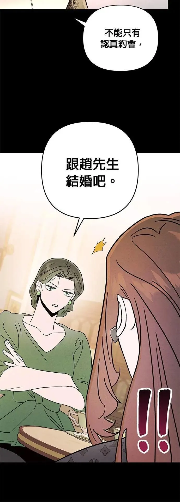 第29话 妈妈的职责 第28页