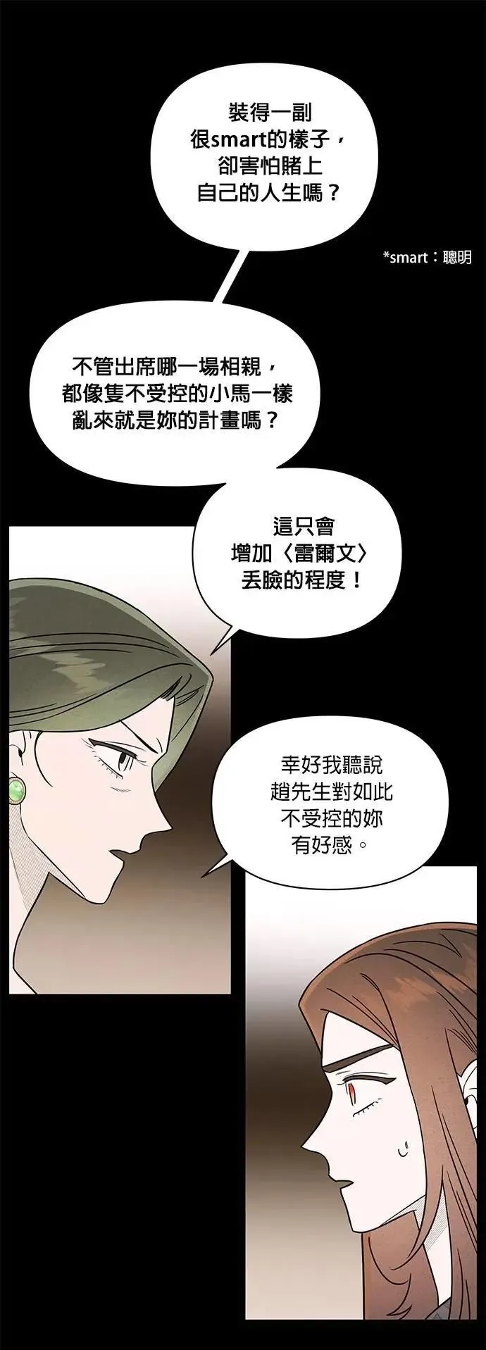 第29话 妈妈的职责 第29页