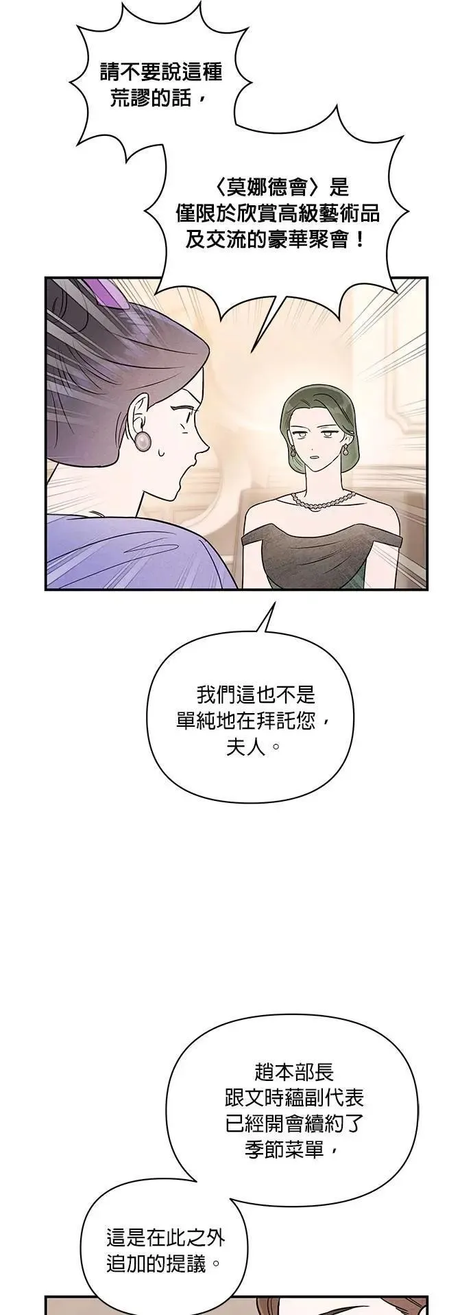 第29话 妈妈的职责 第35页