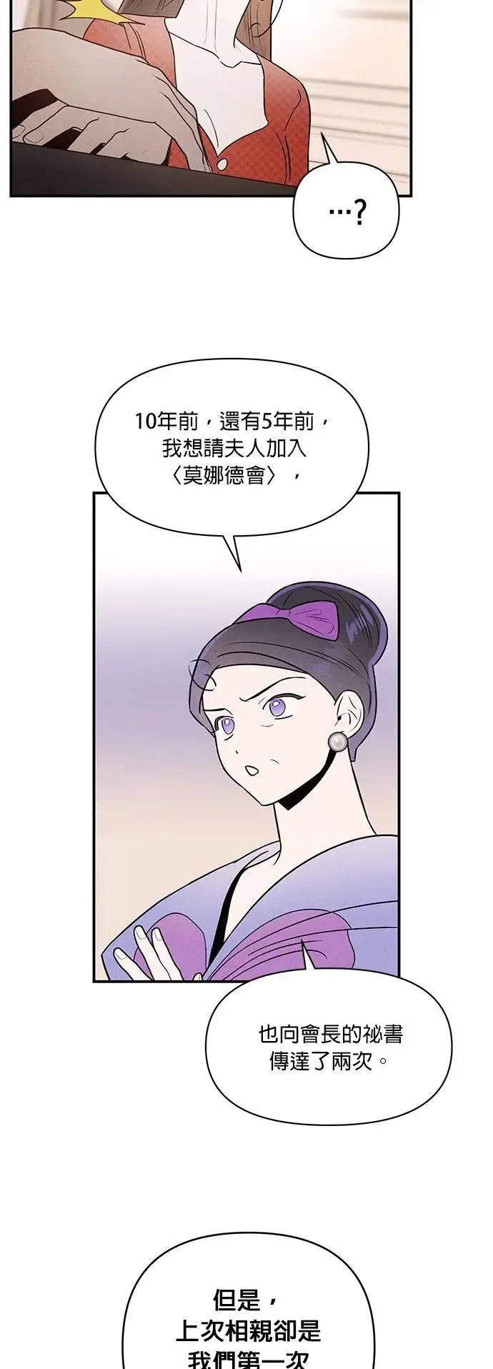 第29话 妈妈的职责 第39页