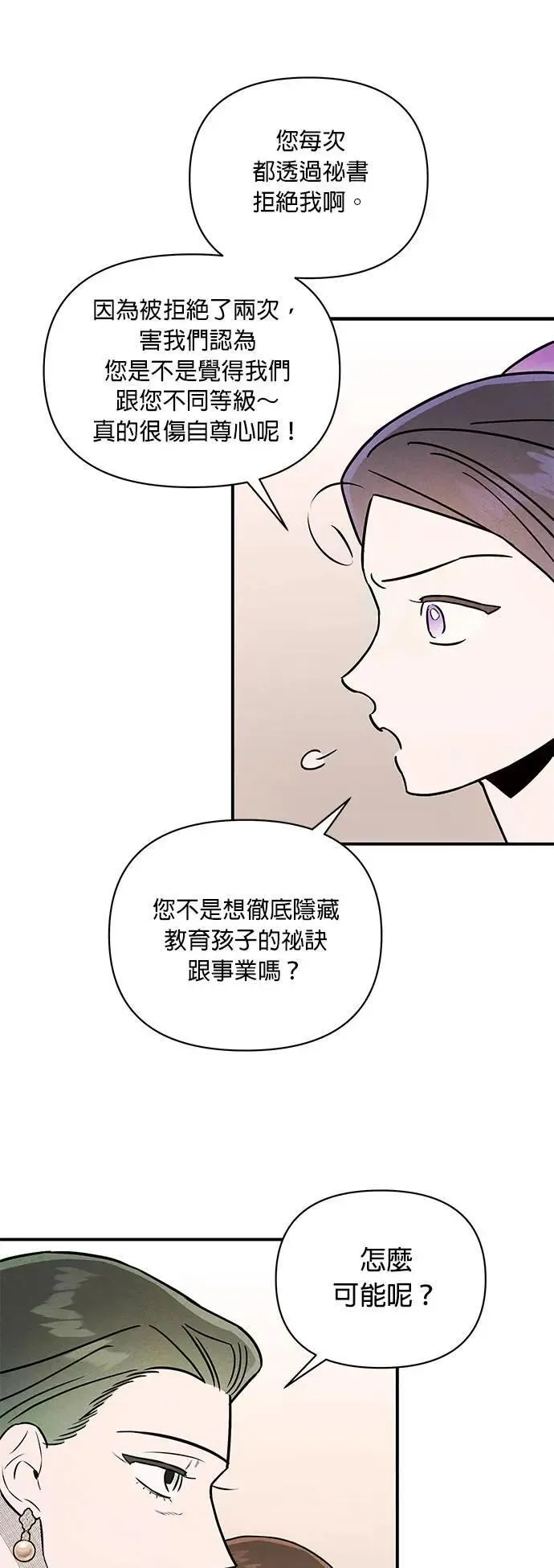 第29话 妈妈的职责 第41页