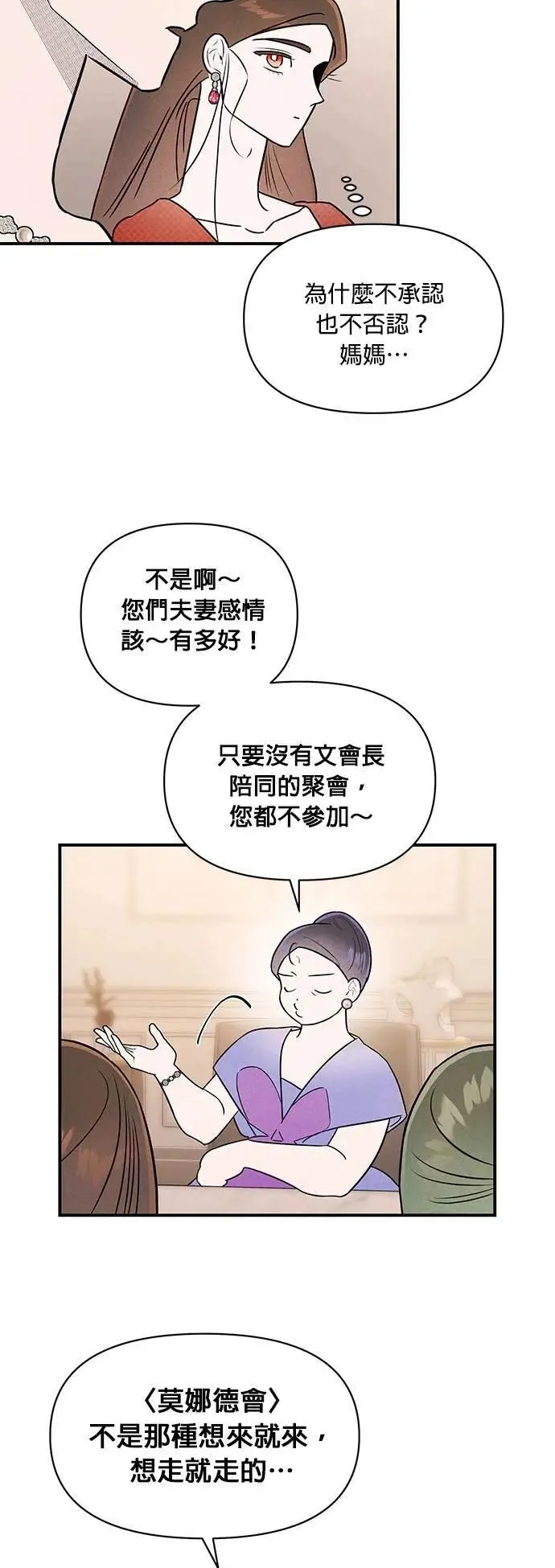 第29话 妈妈的职责 第42页