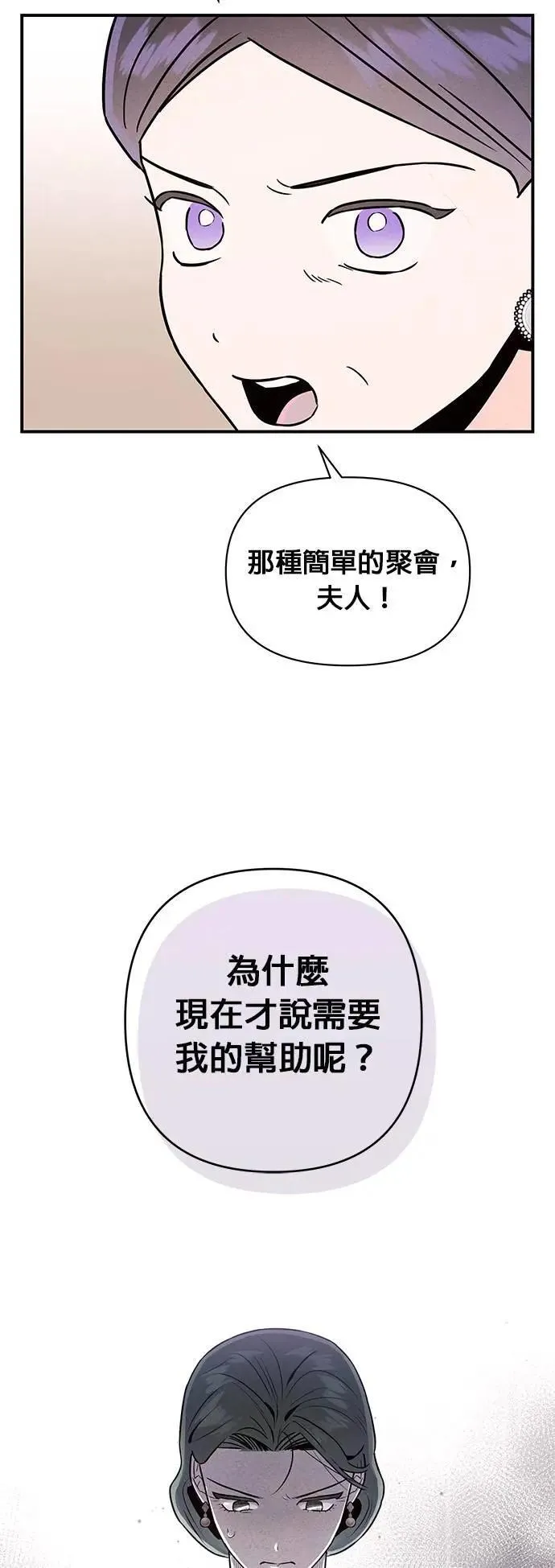 第29话 妈妈的职责 第43页