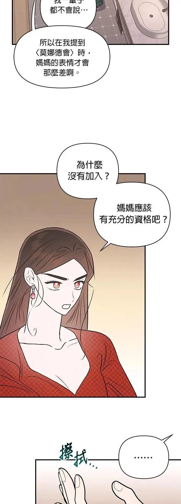 第29话 妈妈的职责 第46页