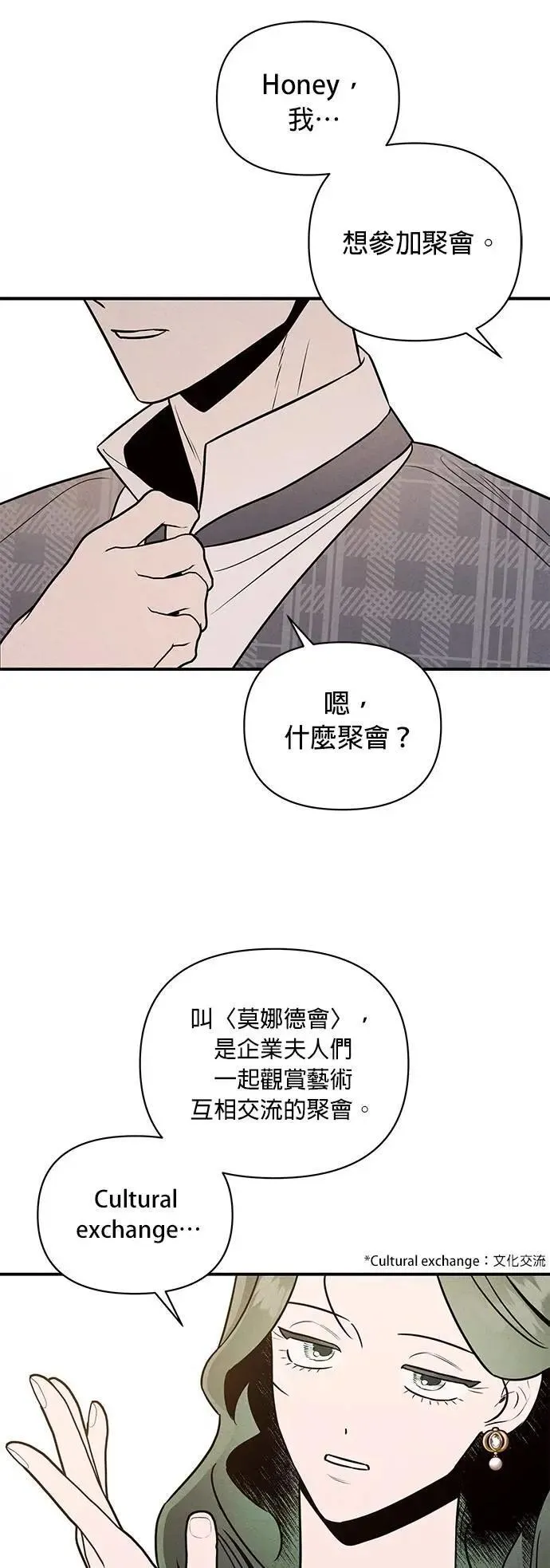 第30话 偏袒 第2页