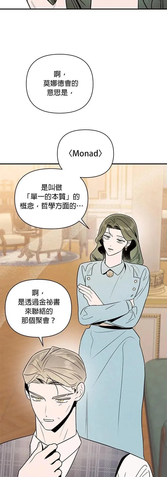 第30话 偏袒 第3页