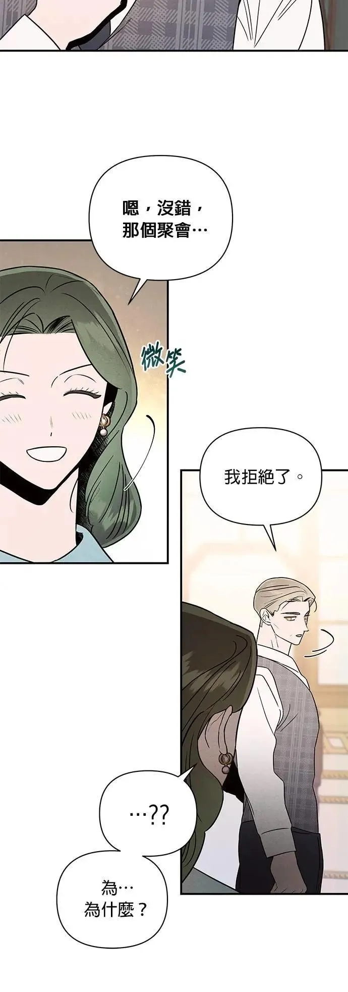 第30话 偏袒 第4页