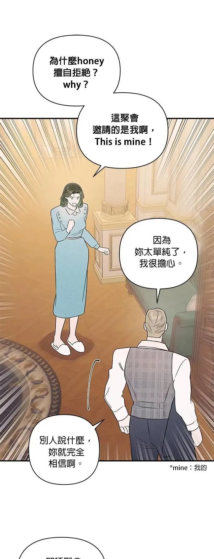 第30话 偏袒 第5页