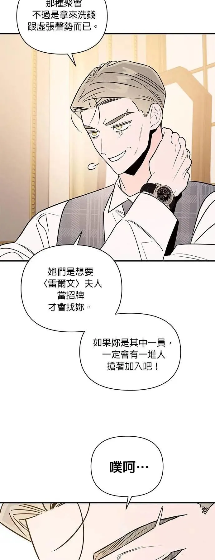 第30话 偏袒 第6页