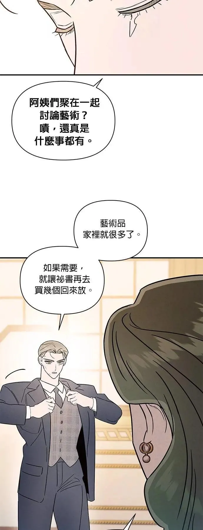 第30话 偏袒 第7页