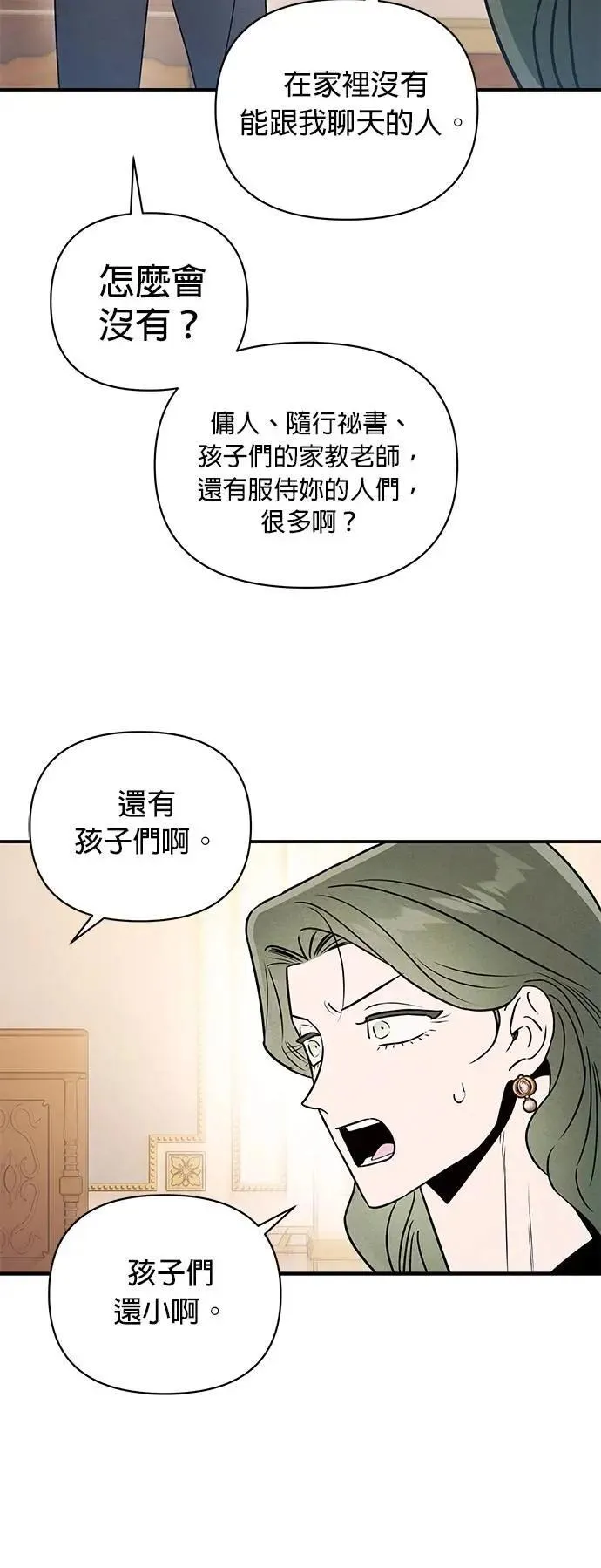 第30话 偏袒 第8页