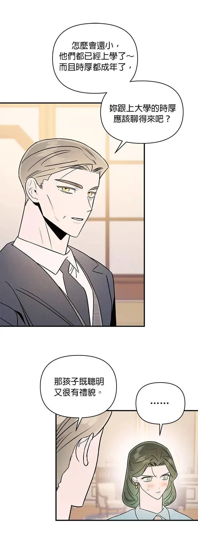 第30话 偏袒 第9页