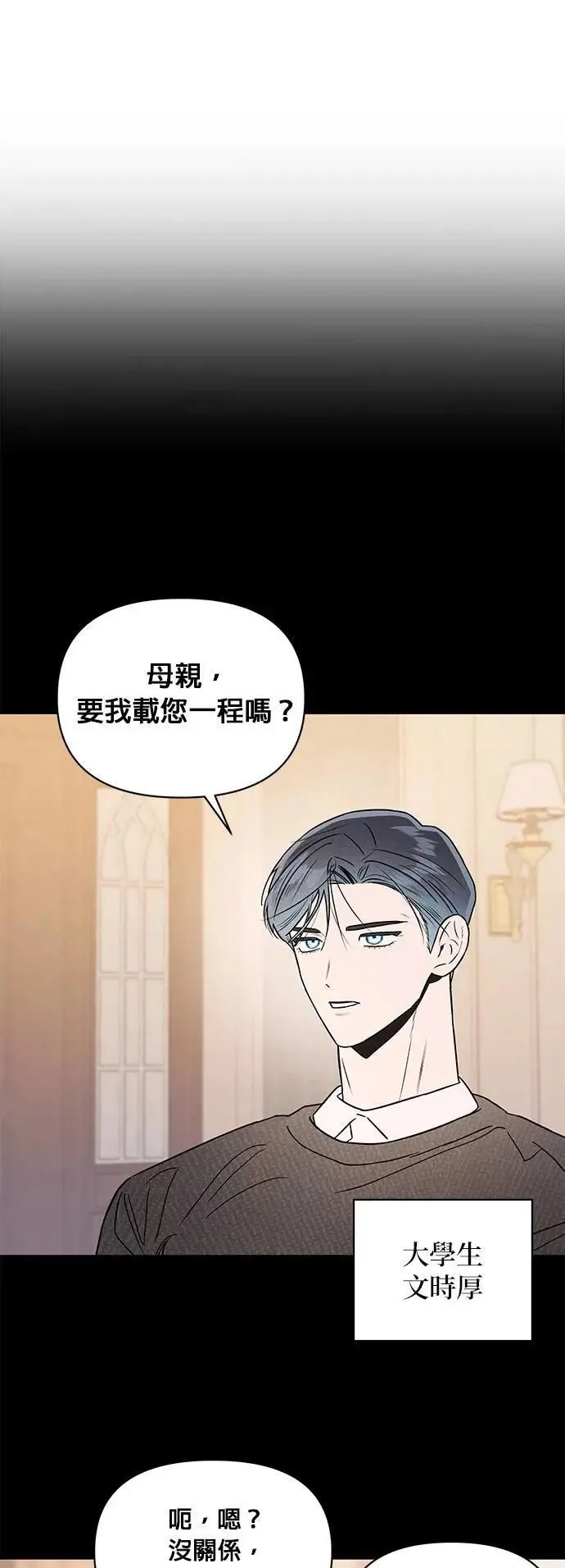 第30话 偏袒 第10页