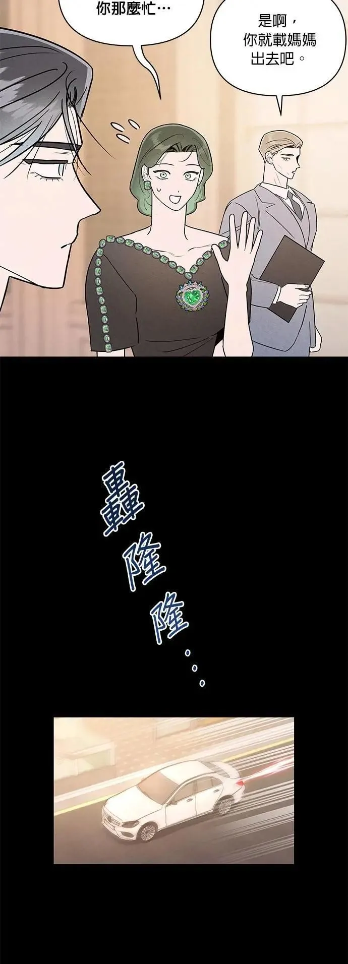 第30话 偏袒 第11页