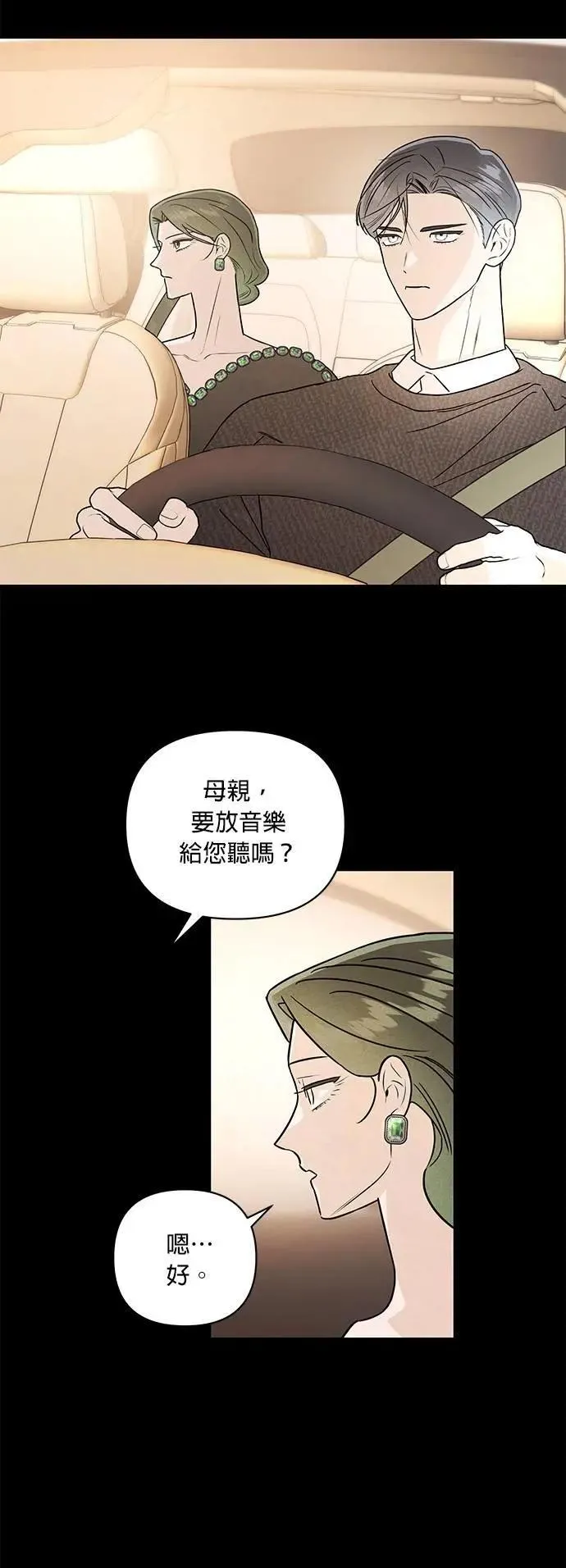 第30话 偏袒 第12页