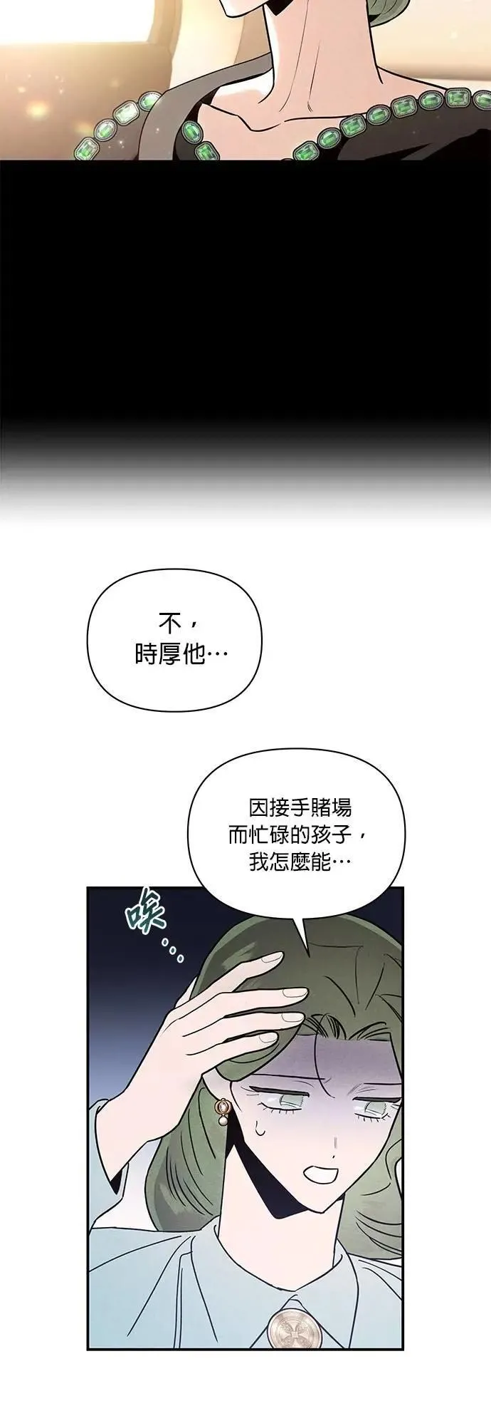 第30话 偏袒 第15页