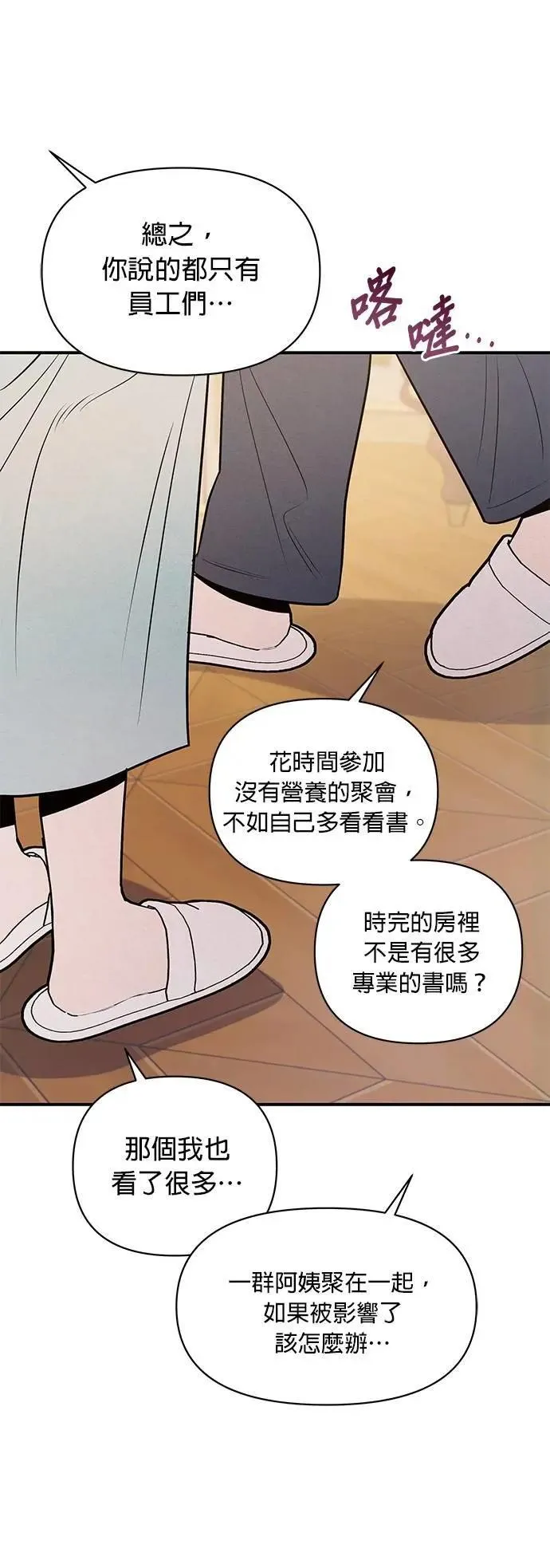 第30话 偏袒 第16页