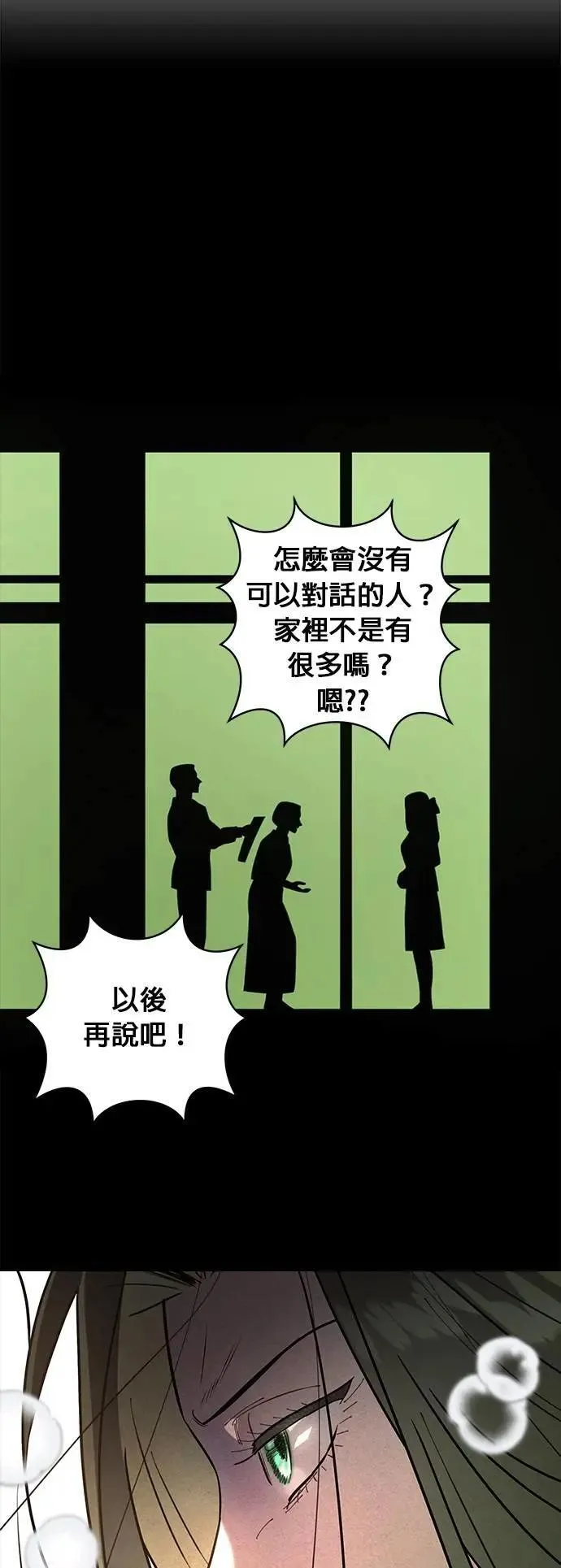 第30话 偏袒 第18页