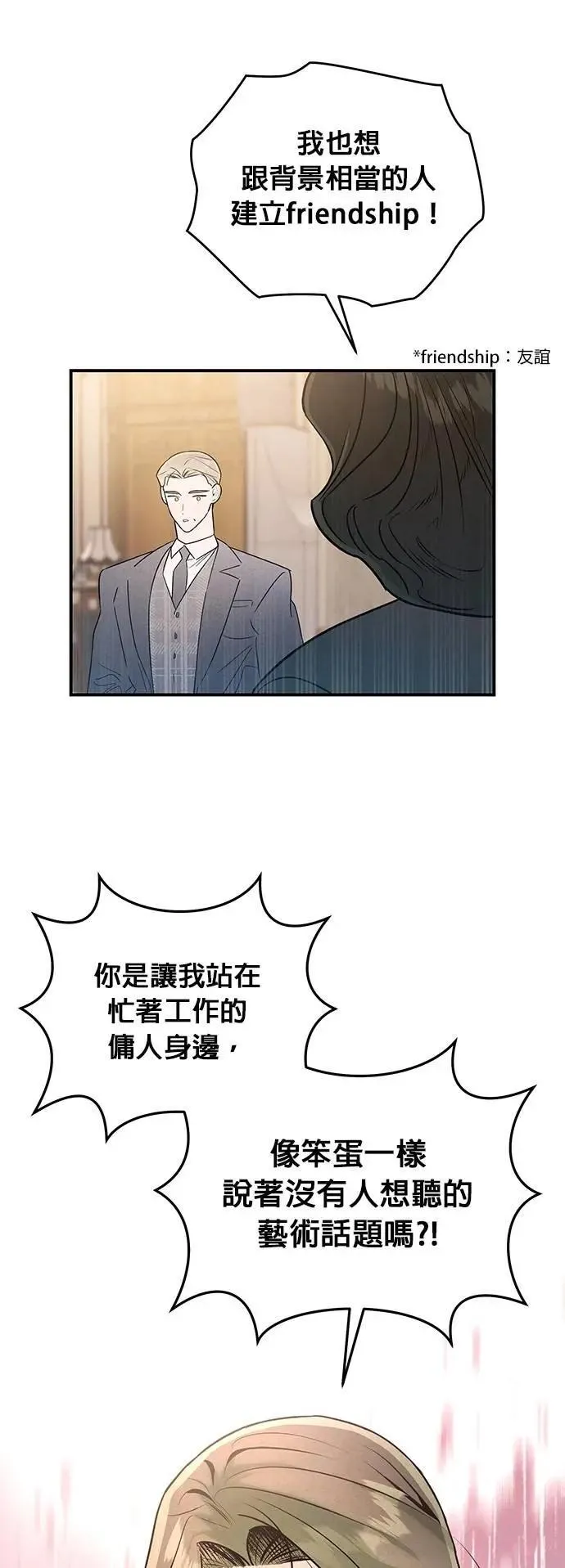 第30话 偏袒 第21页