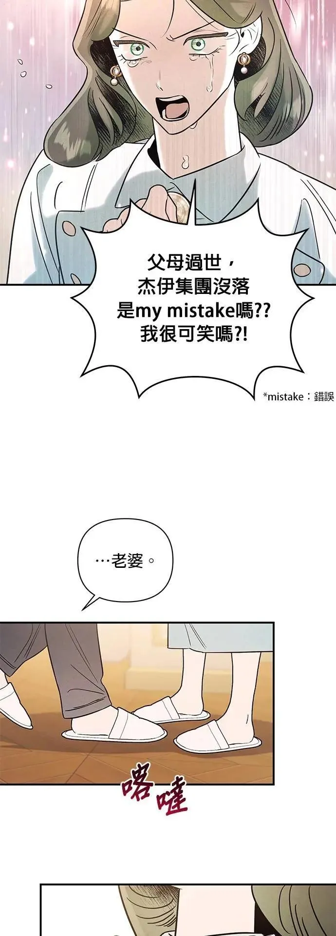 第30话 偏袒 第22页