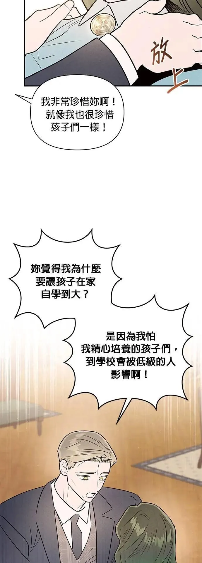第30话 偏袒 第23页