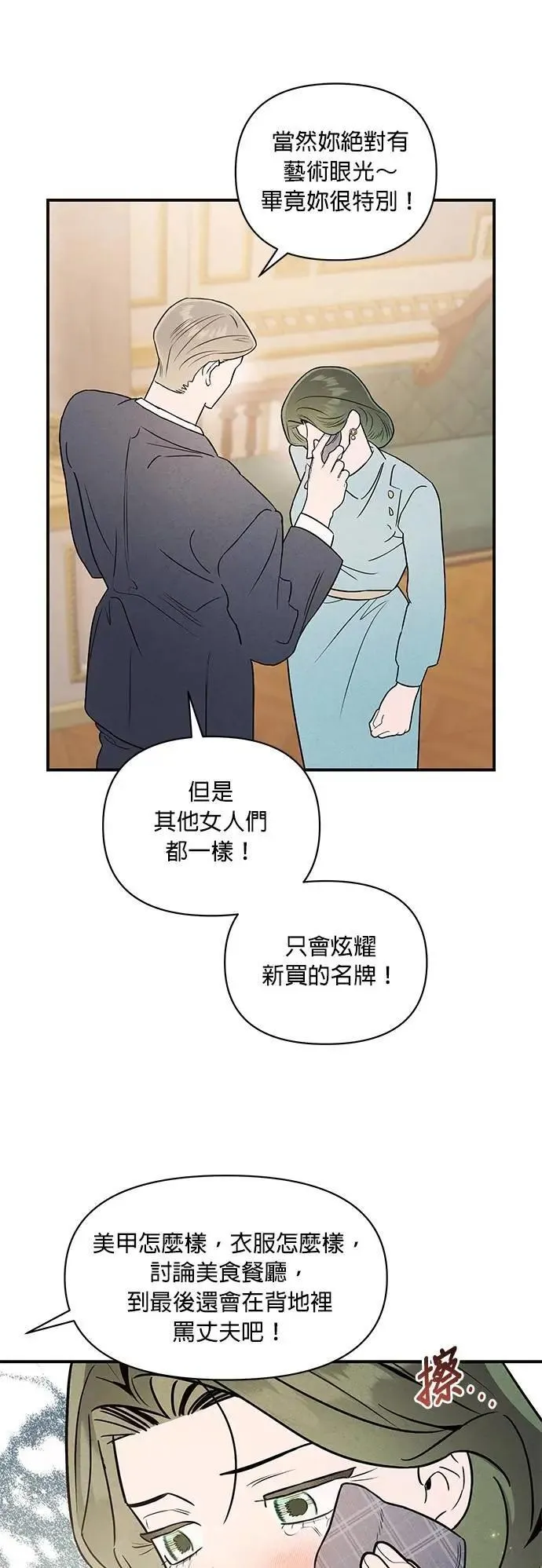 第30话 偏袒 第25页
