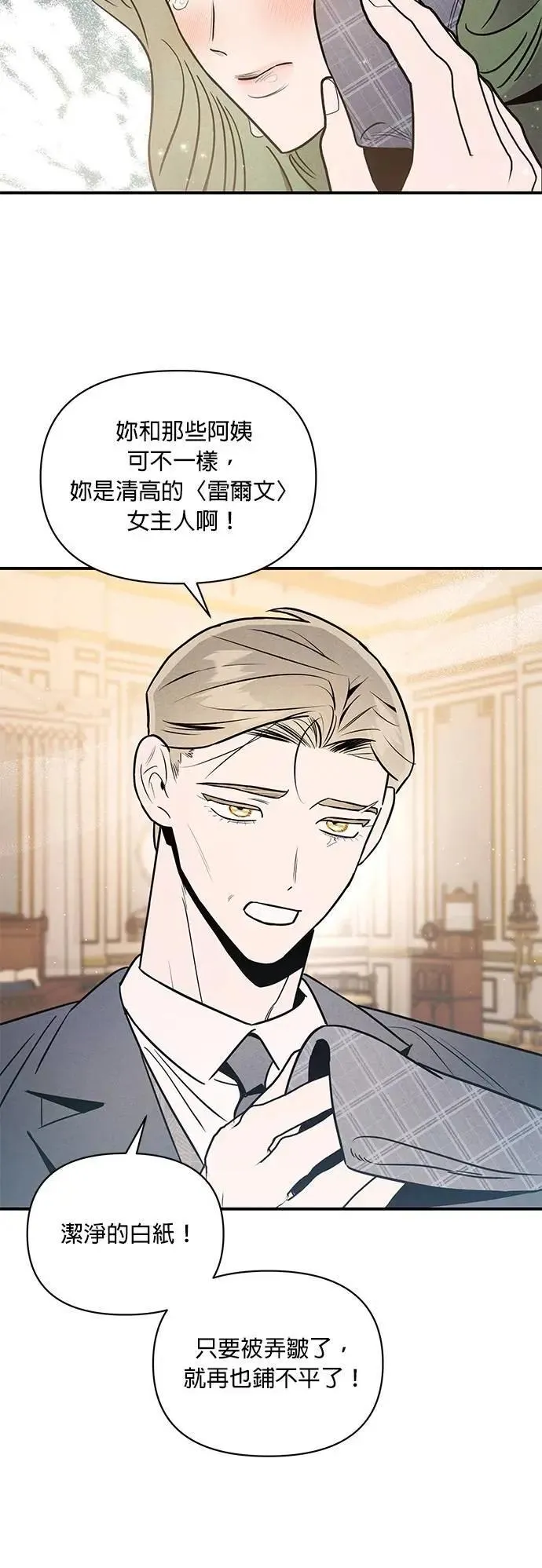 第30话 偏袒 第26页