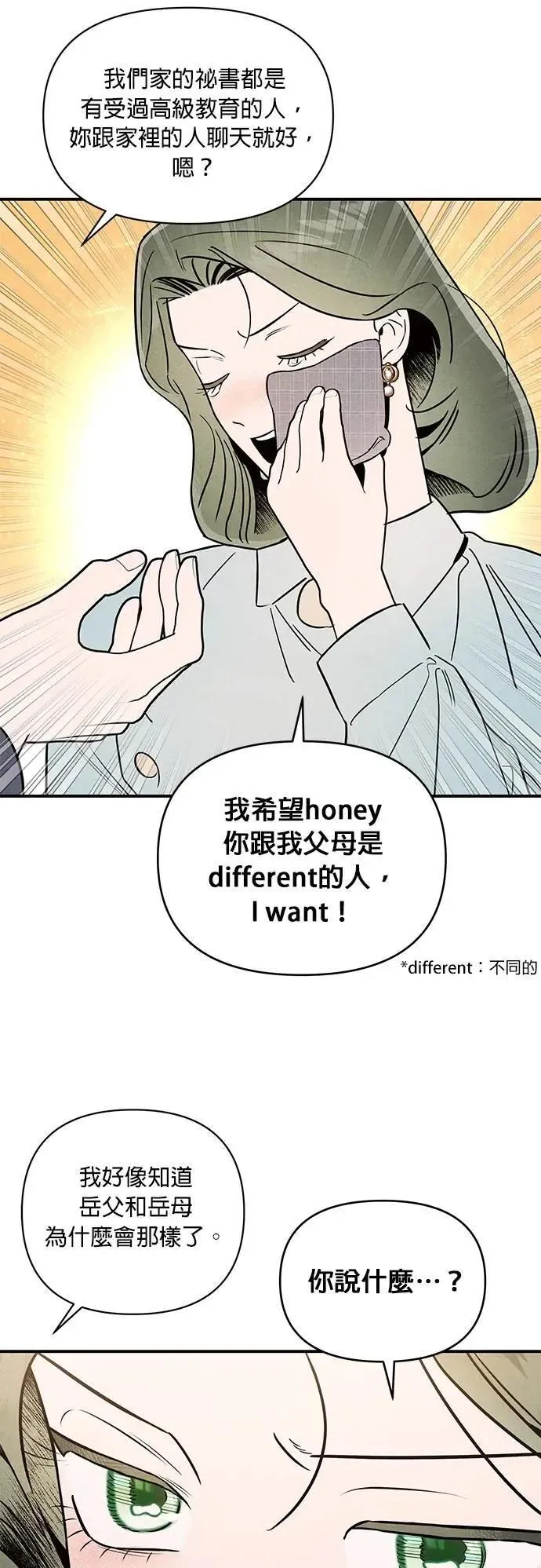 第30话 偏袒 第27页