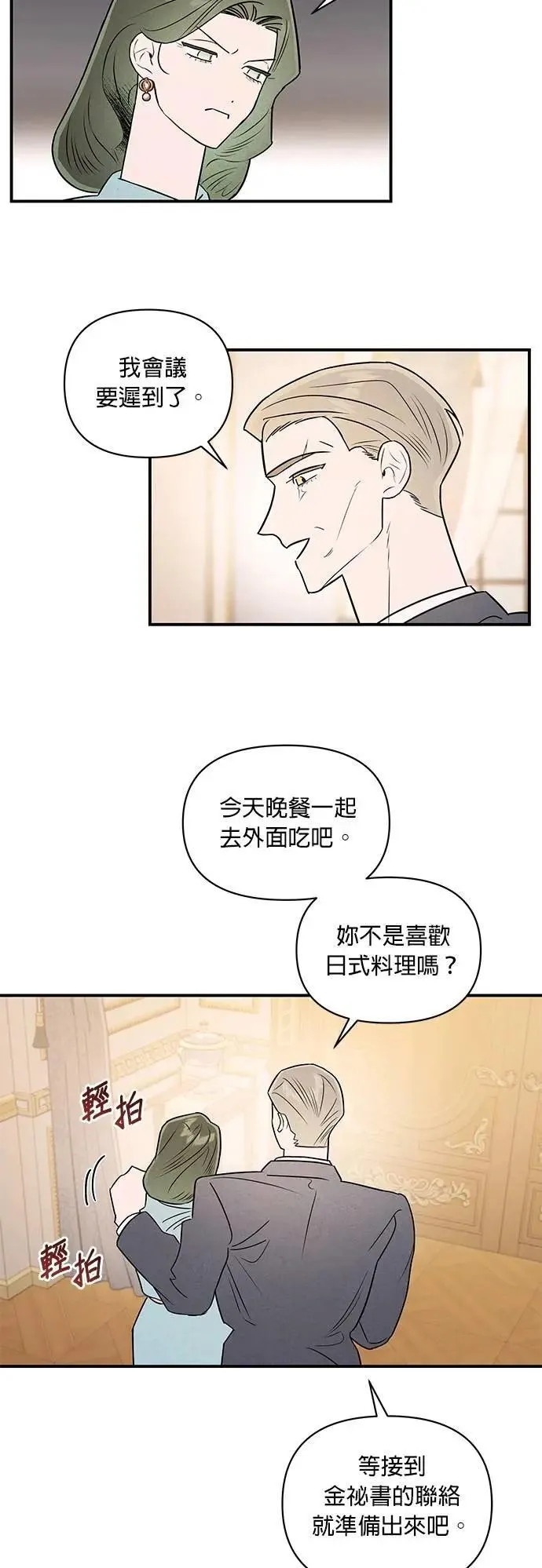第30话 偏袒 第30页