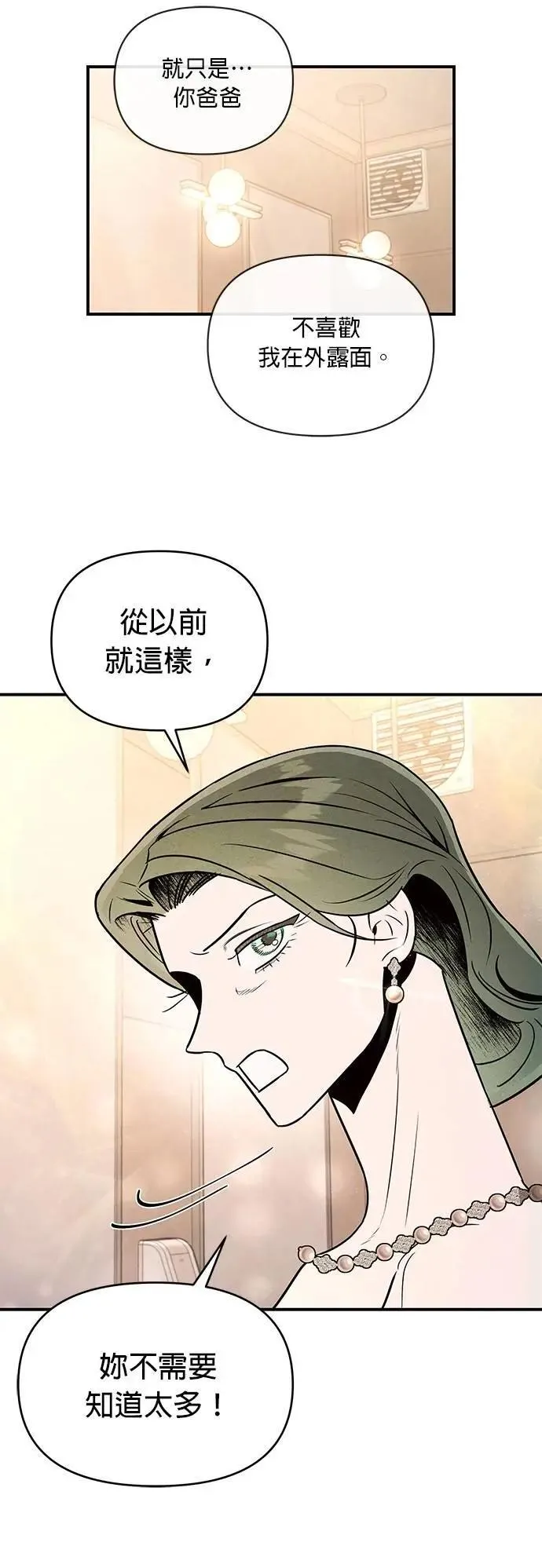 第30话 偏袒 第32页