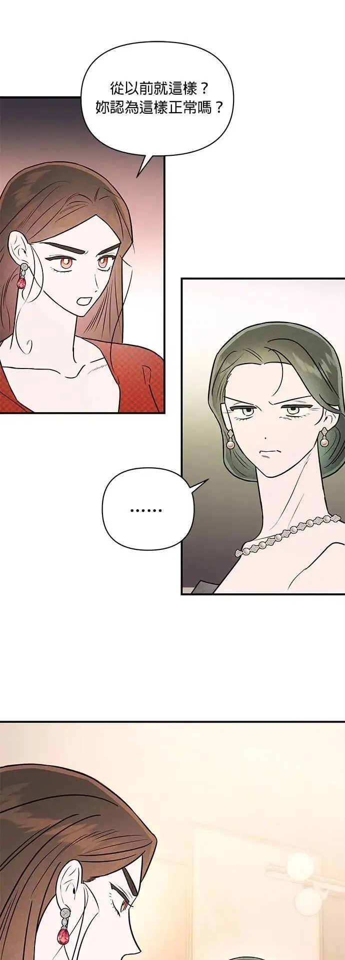 第30话 偏袒 第33页