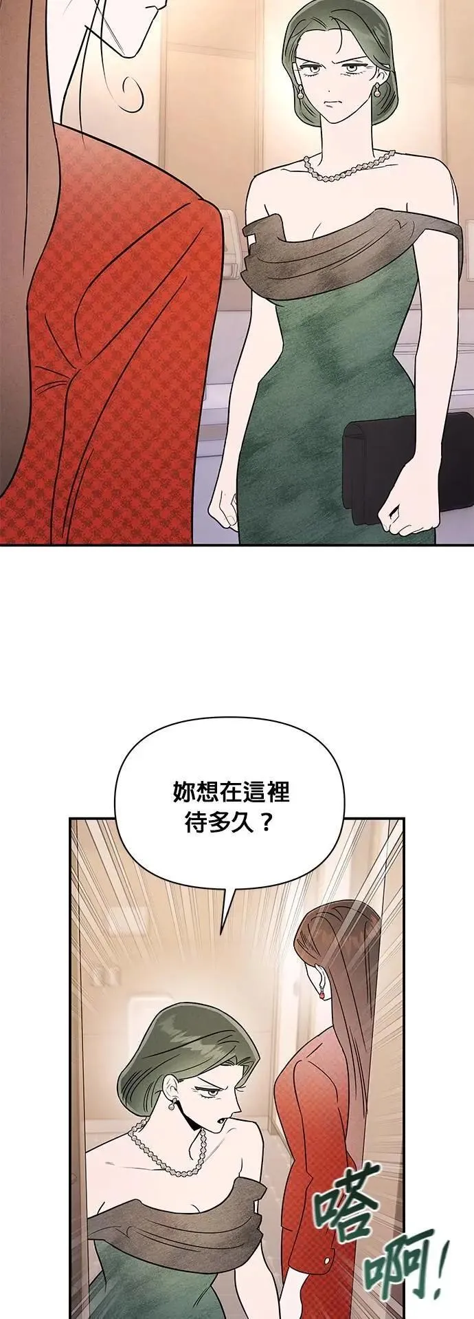第30话 偏袒 第34页