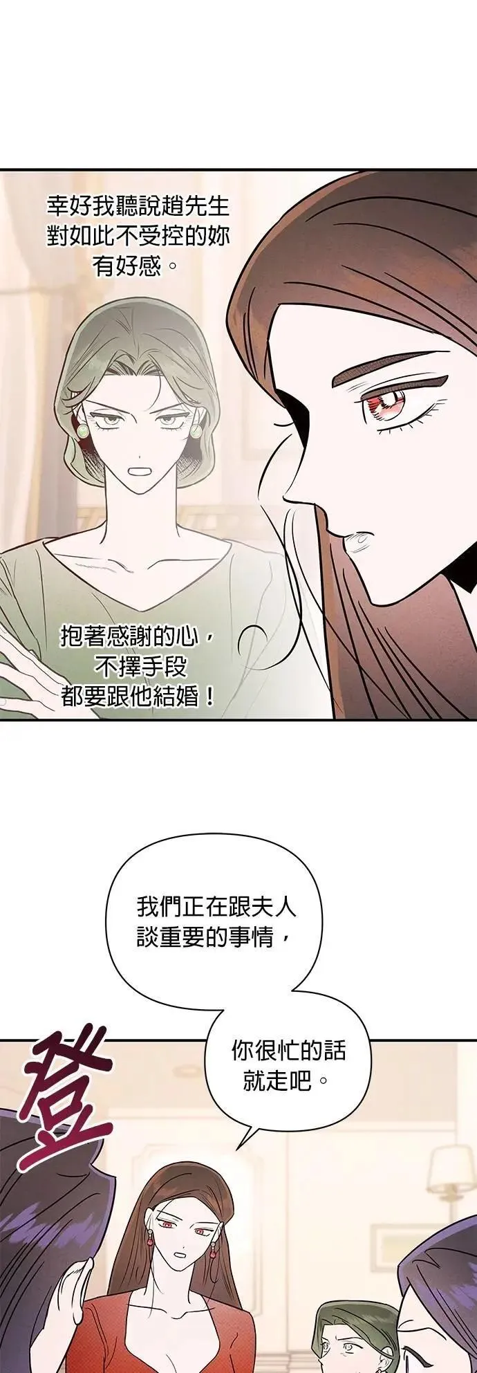 第30话 偏袒 第37页