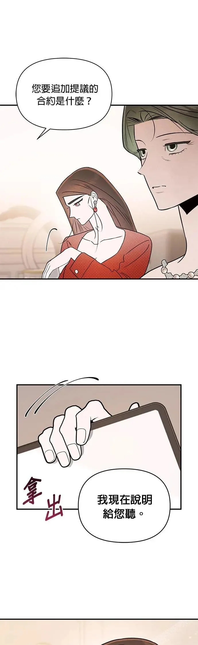 第30话 偏袒 第41页
