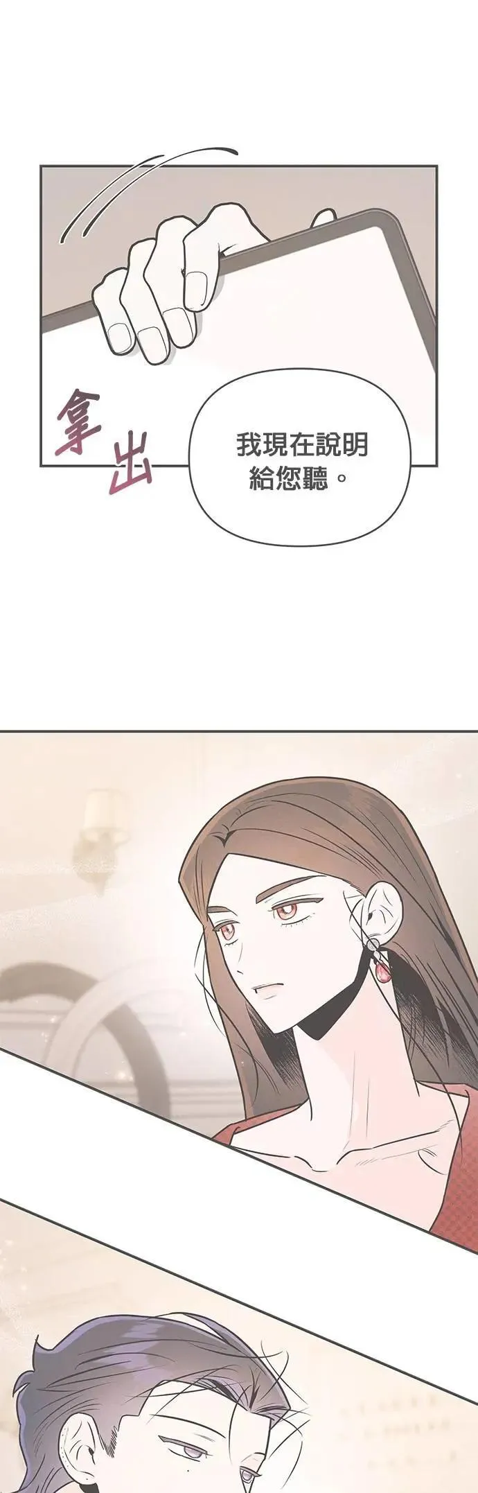 第30话 偏袒 第43页
