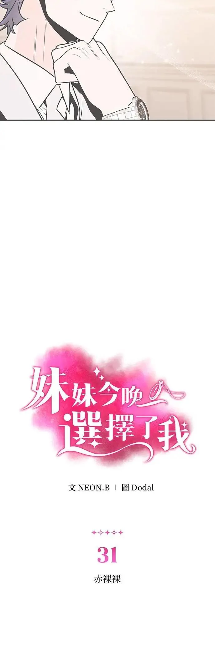 第31话 赤裸裸 第2页