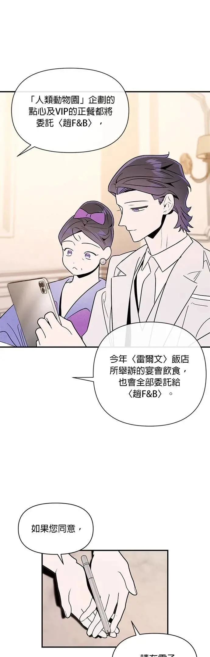 第31话 赤裸裸 第3页