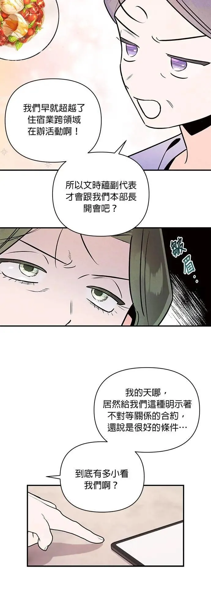 第31话 赤裸裸 第8页