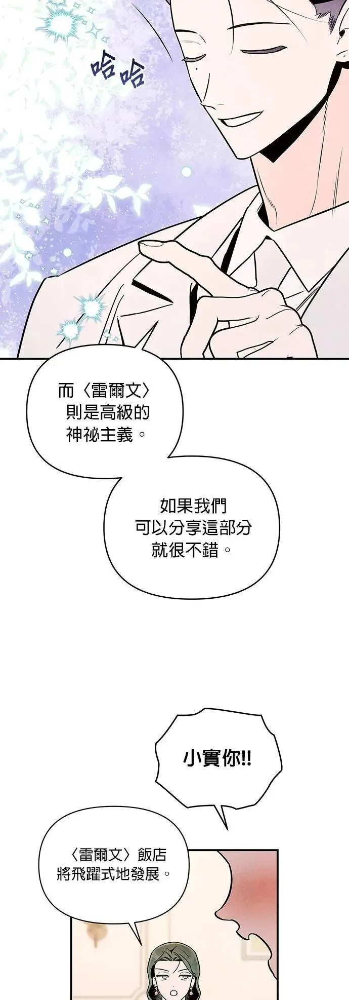 第31话 赤裸裸 第10页
