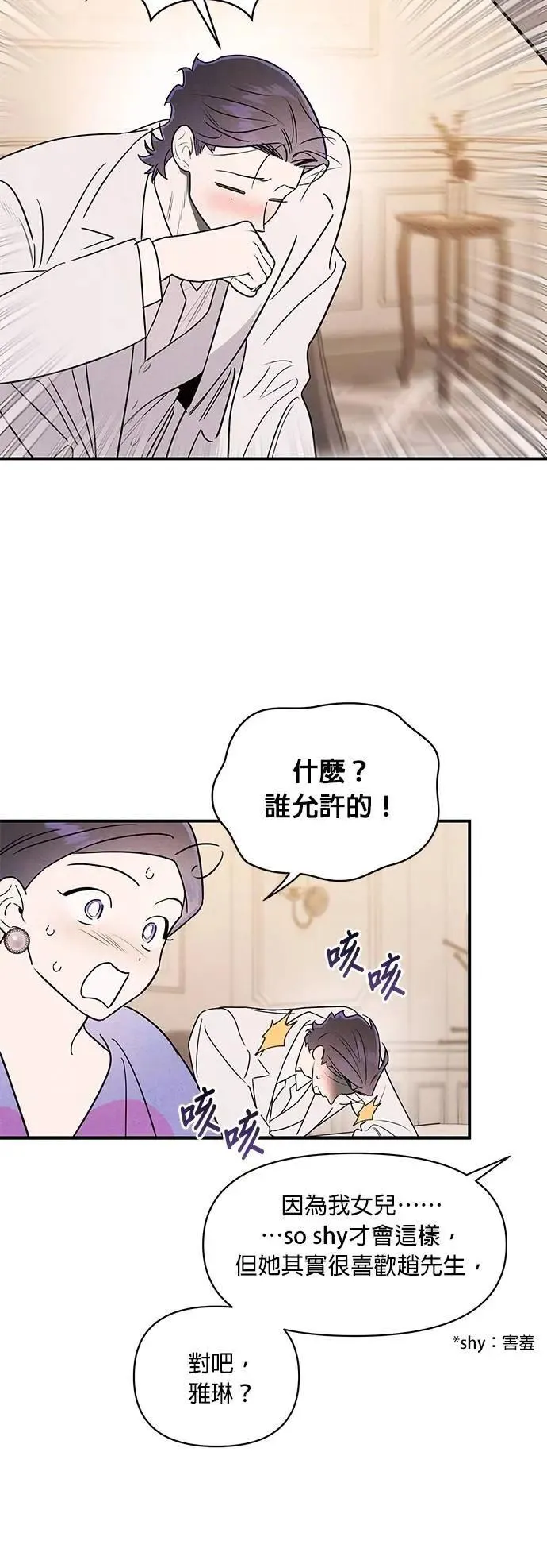 第31话 赤裸裸 第12页