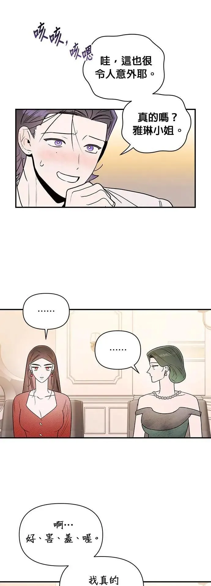 第31话 赤裸裸 第13页
