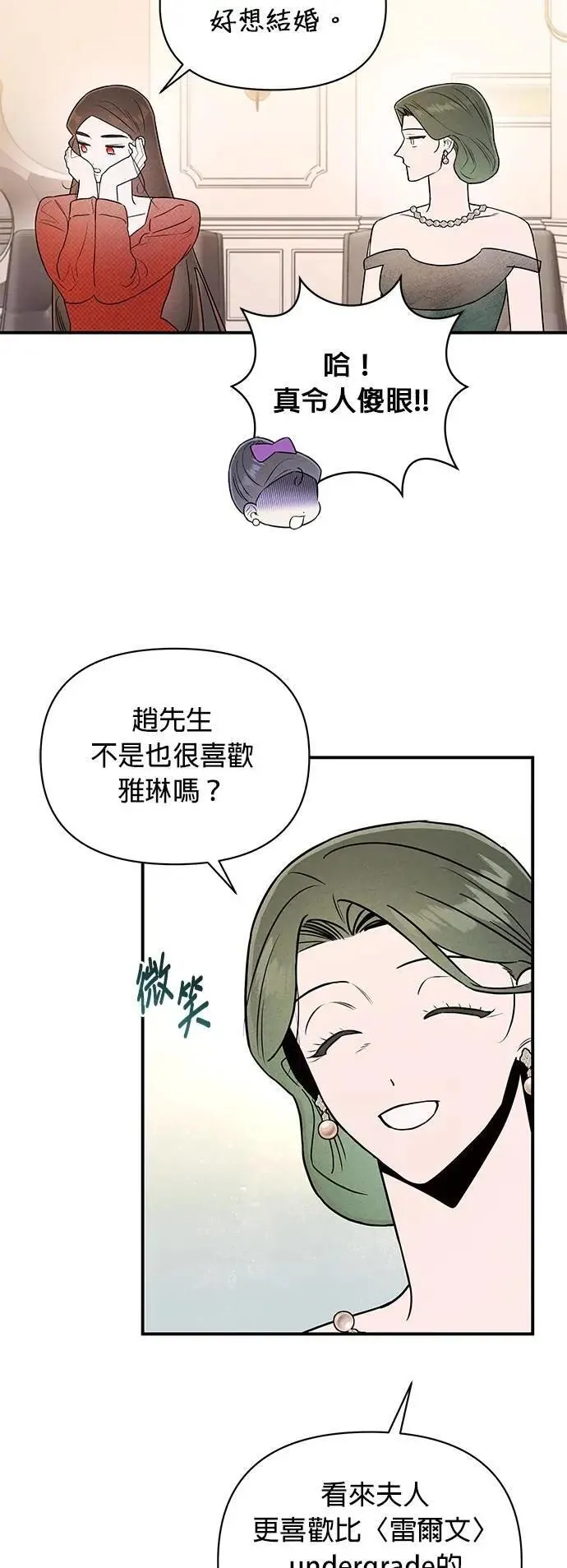 第31话 赤裸裸 第14页