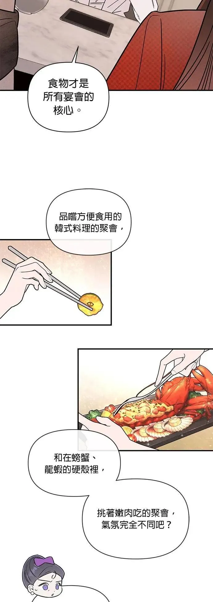 第31话 赤裸裸 第18页