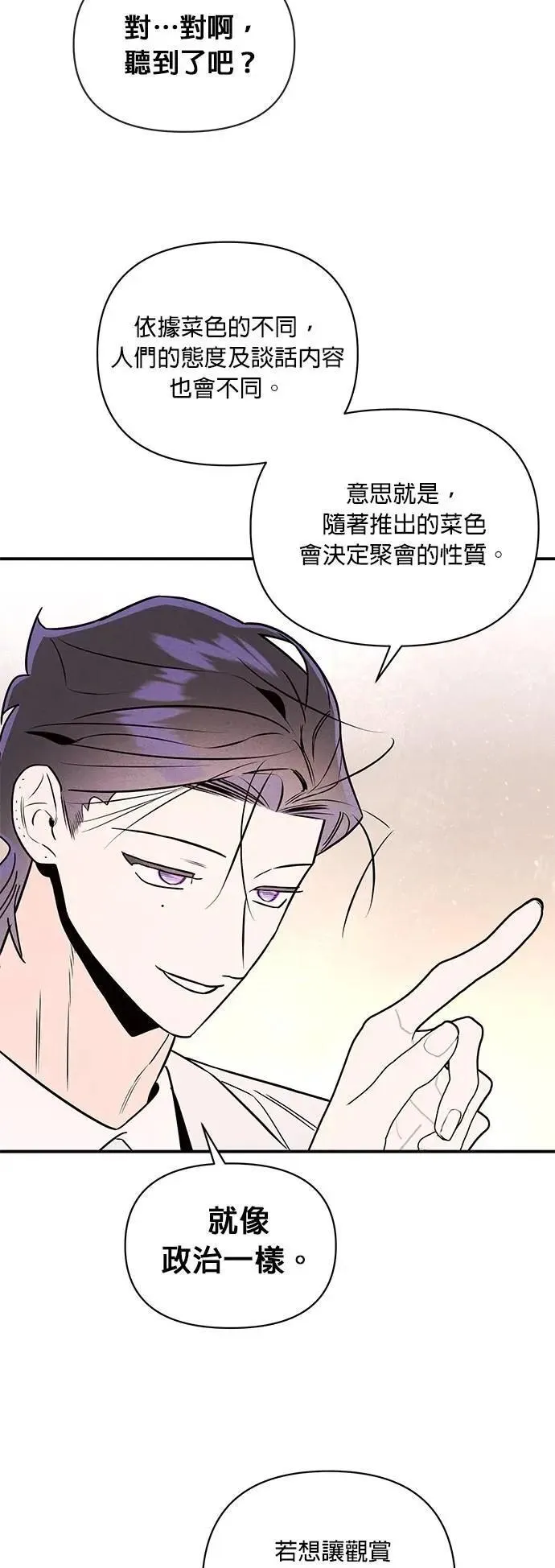 第31话 赤裸裸 第19页